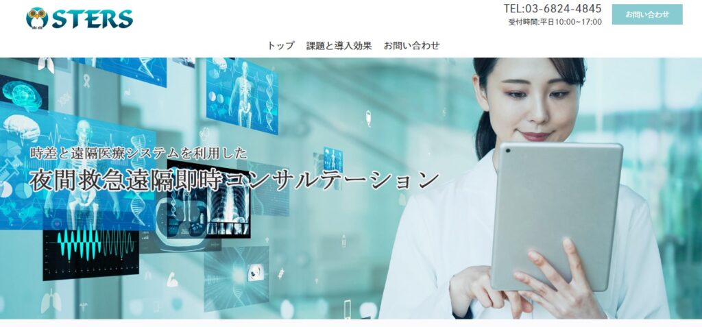 STERSの画像