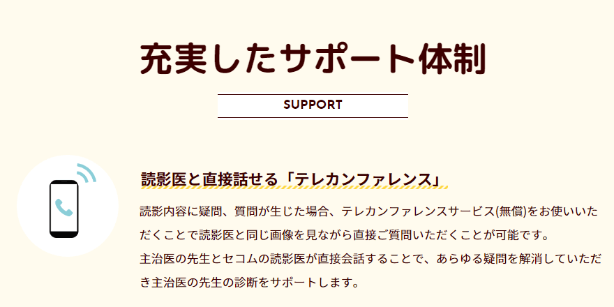 セコム医療システム株式会社の画像