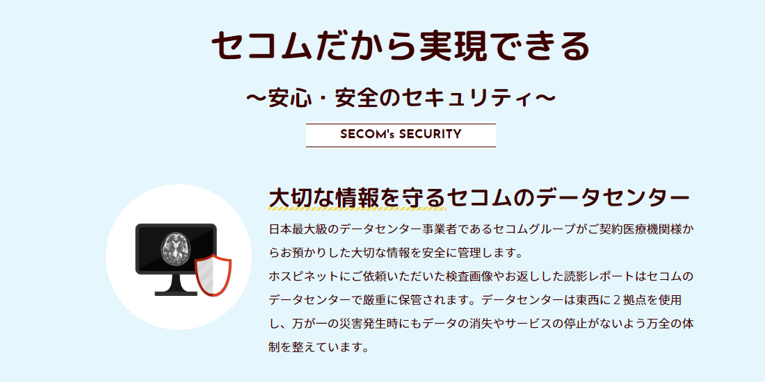 セコム医療システム株式会社の画像