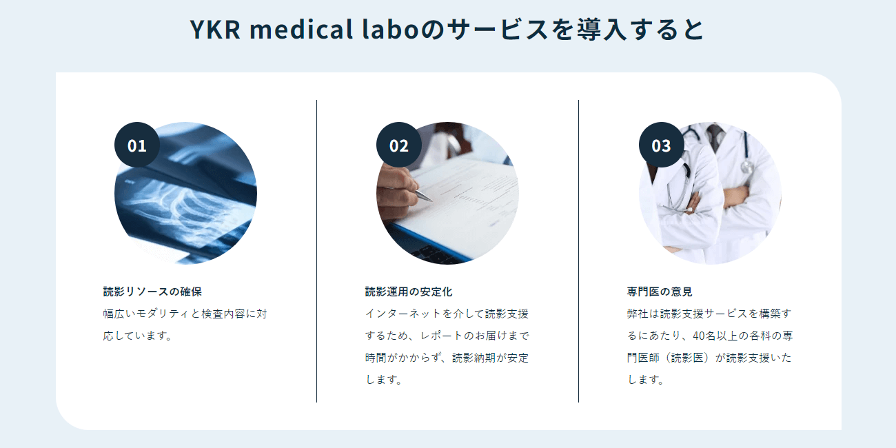 YKR medical labo株式会社の画像